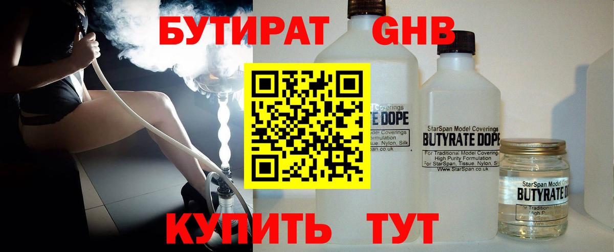 Бутират бутандиол  Вход с VPN  Бутират  Строитель 