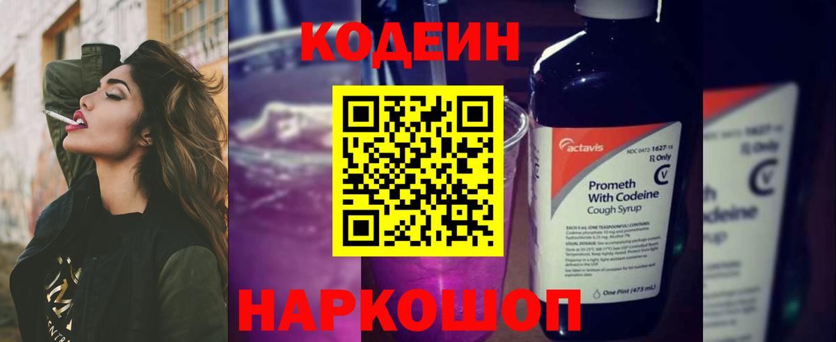 Строитель  Кодеин Purple Drank  Вход с VPN 